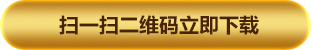 立即下载名爵APP客户端